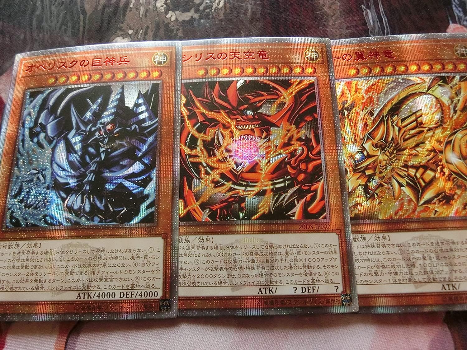 遊戯王 三幻神 オシリスの天空竜 オベリスクの巨神兵 ラーの翼神竜