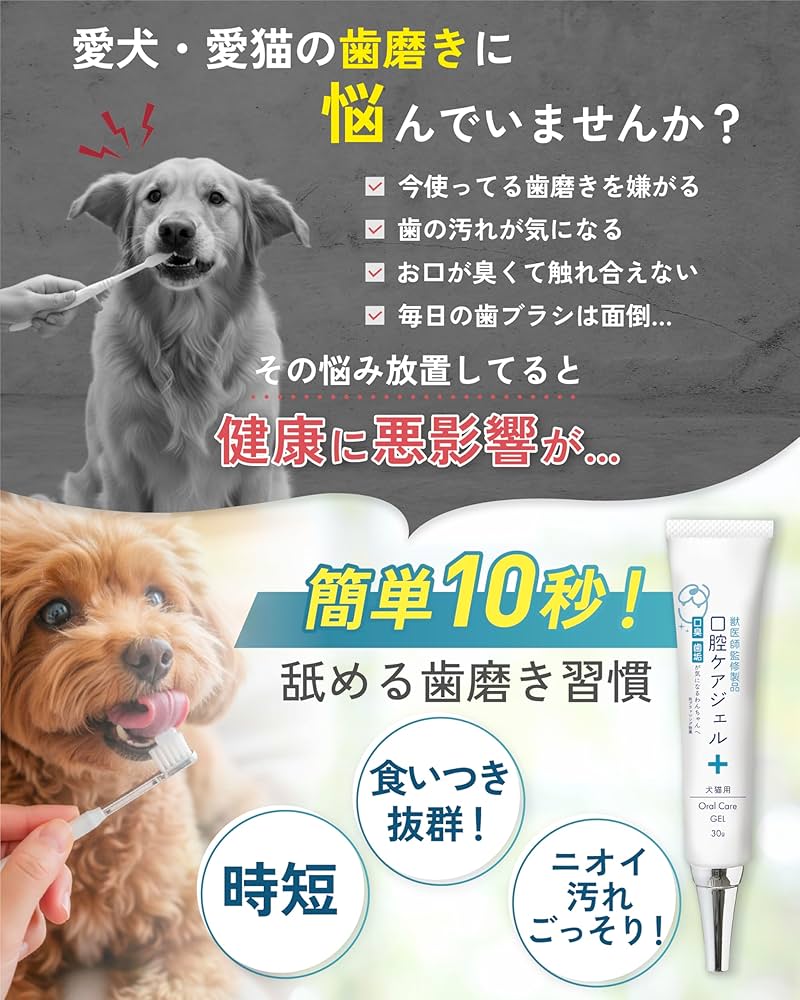Amazon.co.jp: 【獣医師監修】 犬 歯磨き 粉 ジェル 犬 猫 用 歯磨き