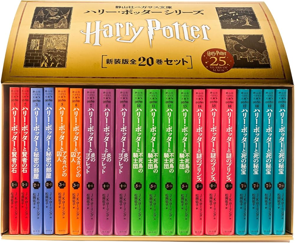ハリー・ポッター 全20巻セット 文庫版 ＋呪いの子、幻の動物と