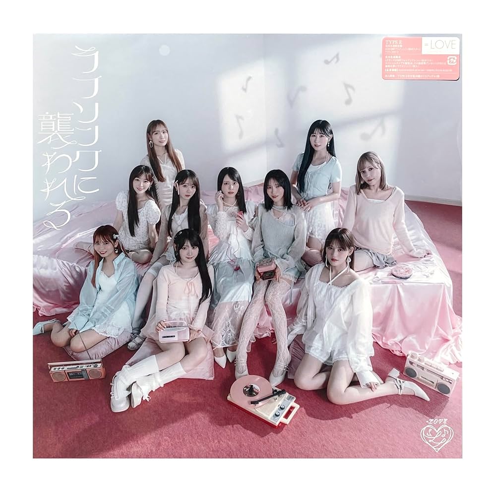 イコラブ 生写真 未開封 10セット ラブソングに襲われる ジャケ写 商品