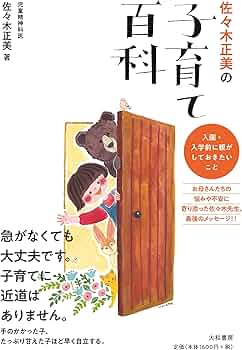 子育て協会」 有料冊子 佐々木正美教育関連ノート他のセット 子育て