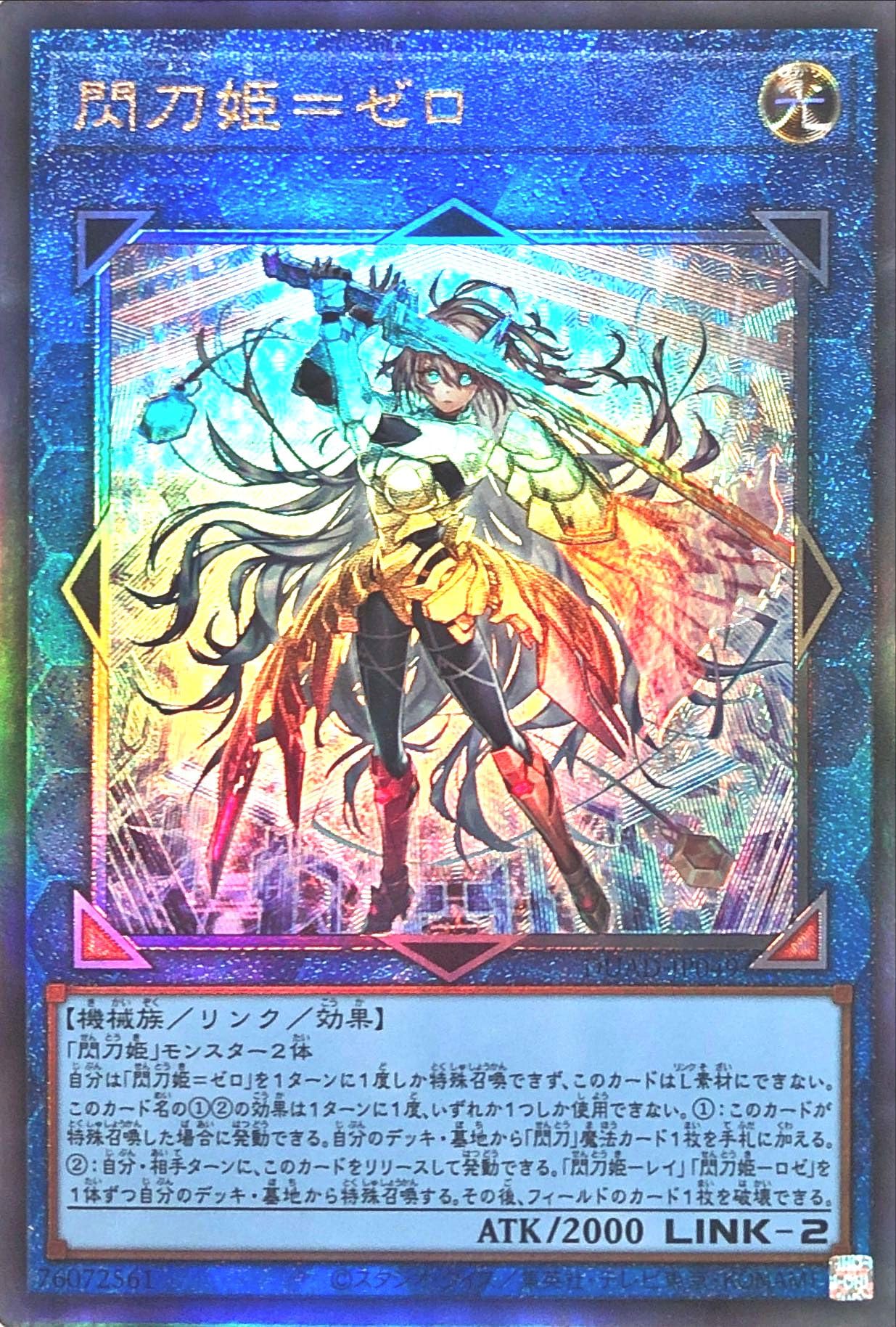 遊戯王 閃刀姫＝ゼロ プリズマティックシークレットレア 日版プリシク