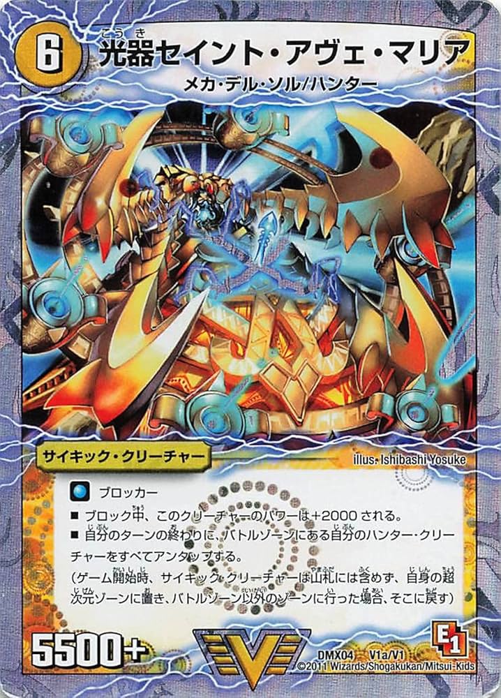 Amazon.co.jp: デュエルマスターズ DMX04 V1a/V1 光器セイント・アヴェ
