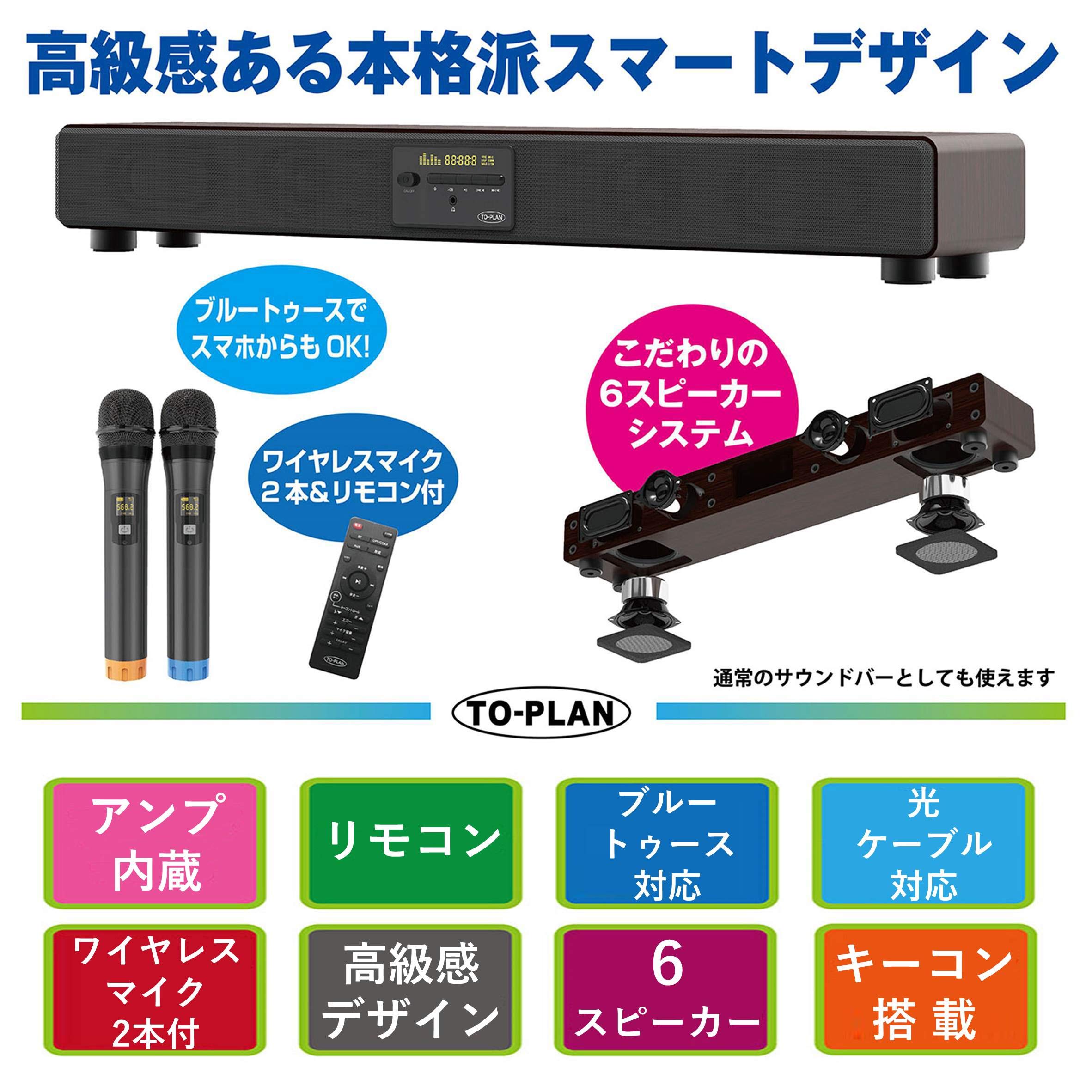 新品未使用未開封】 To-plan カラオケ TKMI-002 マイク2本付 Amazon.co