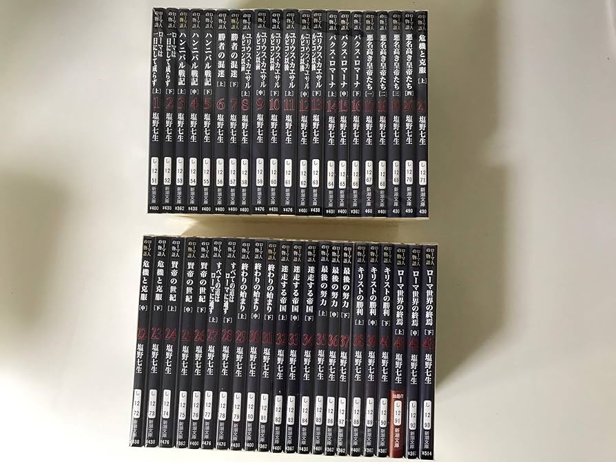 塩野 七生 ローマ人の物語 全15巻+ローマ亡き後の地中海世界2巻 【公式