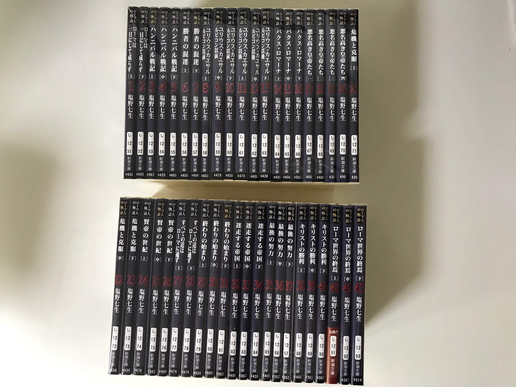 セール中 塩野七生 ローマ人の物語 文庫本1-43揃 ローマ人の物語 全43