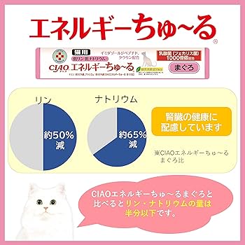 Amazon.co.jp: チャオ (CIAO) 猫用おやつ エネルギーちゅ～る 乳酸菌