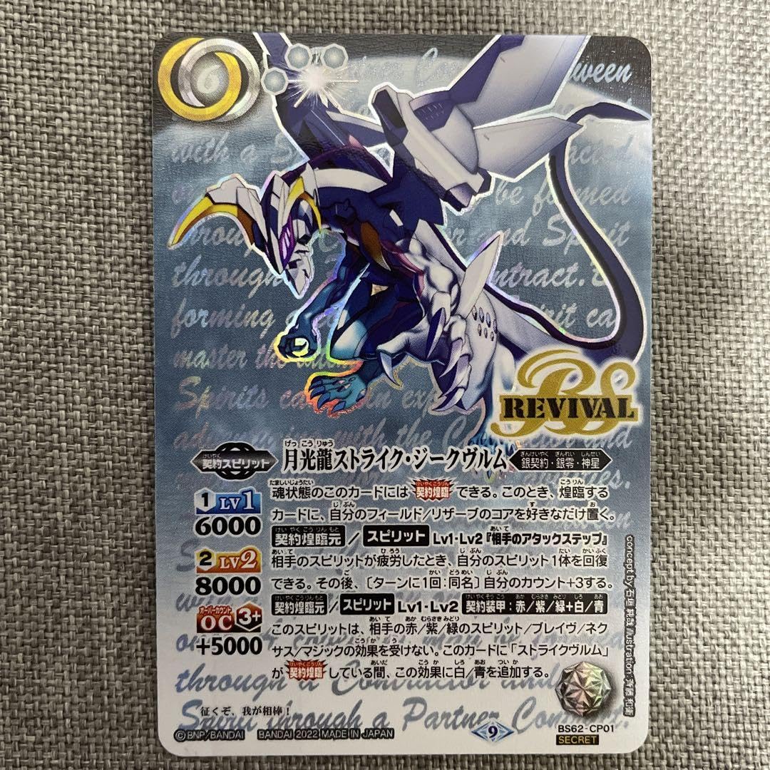 Amazon.co.jp: バトルスピリッツ 月光龍ストライク ジークヴルム