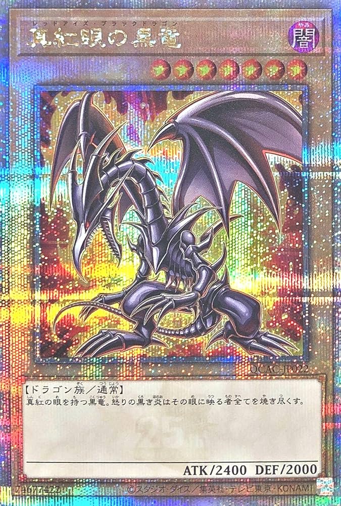 PSA10】真紅眼の黒竜 qcac-jp022 25th クオシク Amazon.co.jp