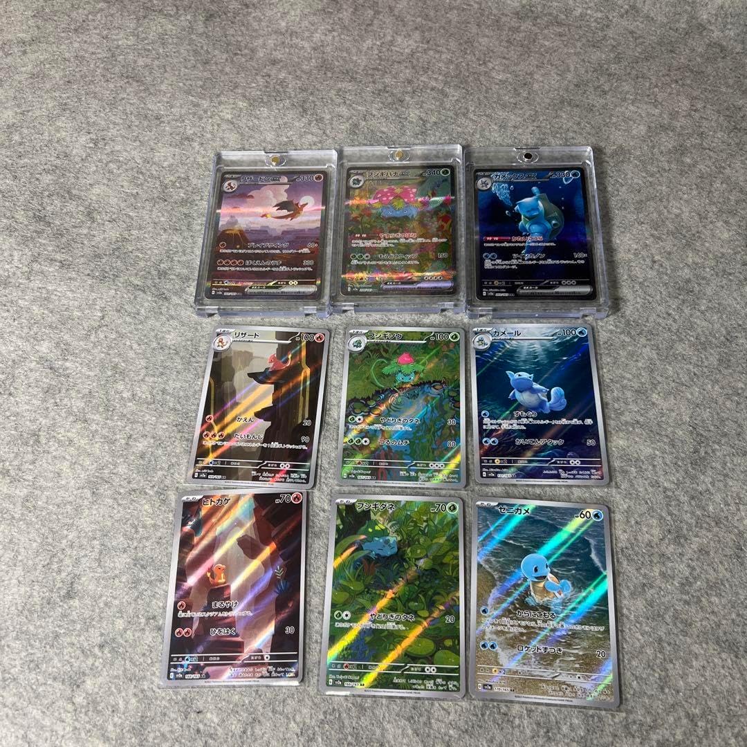 ポケモンカード151 御三家 進化ライン SAR AR 9枚セット ポケモン