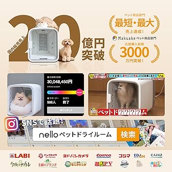 Amazon | nello ペットドライルーム＋Deo 日本製モーター2基搭載 獣