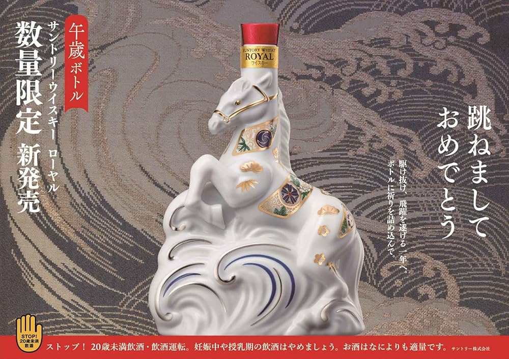 Amazon.co.jp: サントリー ウイスキー ローヤル 午歳 ボトル