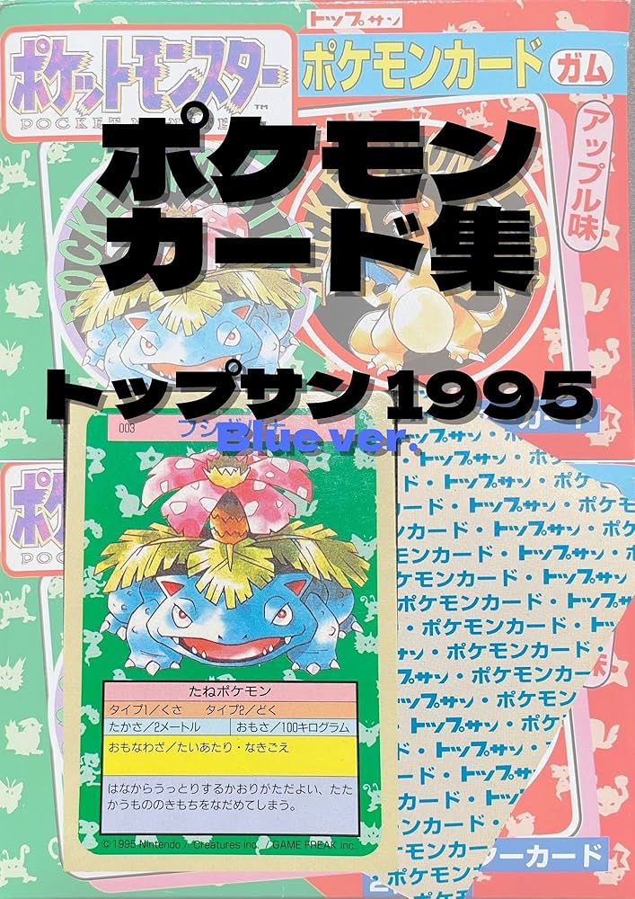 トップサン ポケモンカード トップサンリザードン ポケモンカード