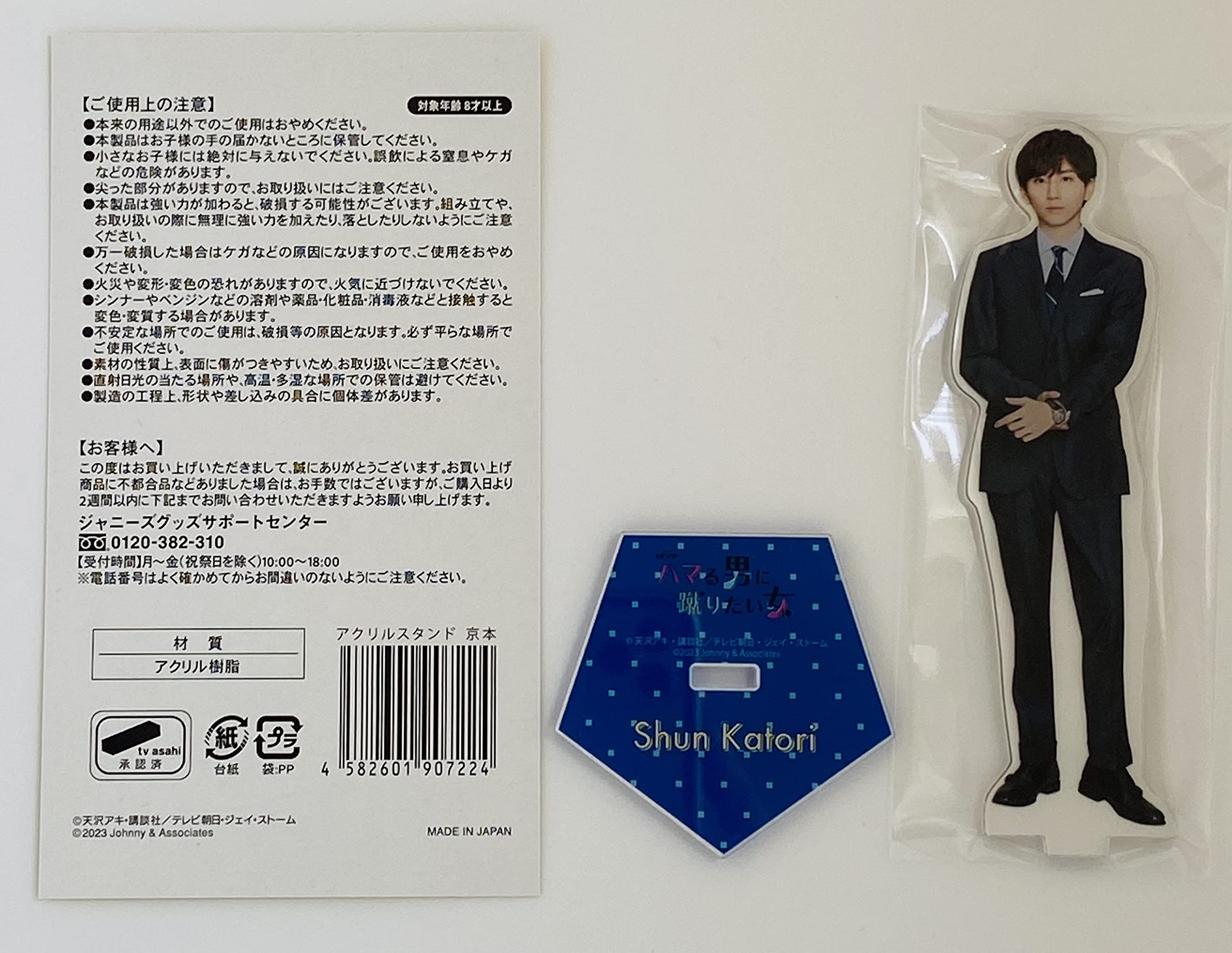 SixTONES 京本大我 アクリルスタンド アクスタ