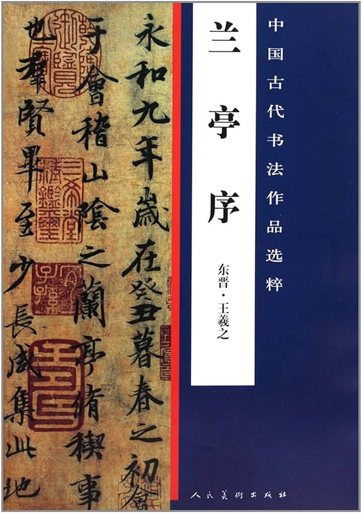 中国古書 王義之 竹簡［蘭亭序］浮彫り 中国古書 王義之 竹簡［蘭亭序