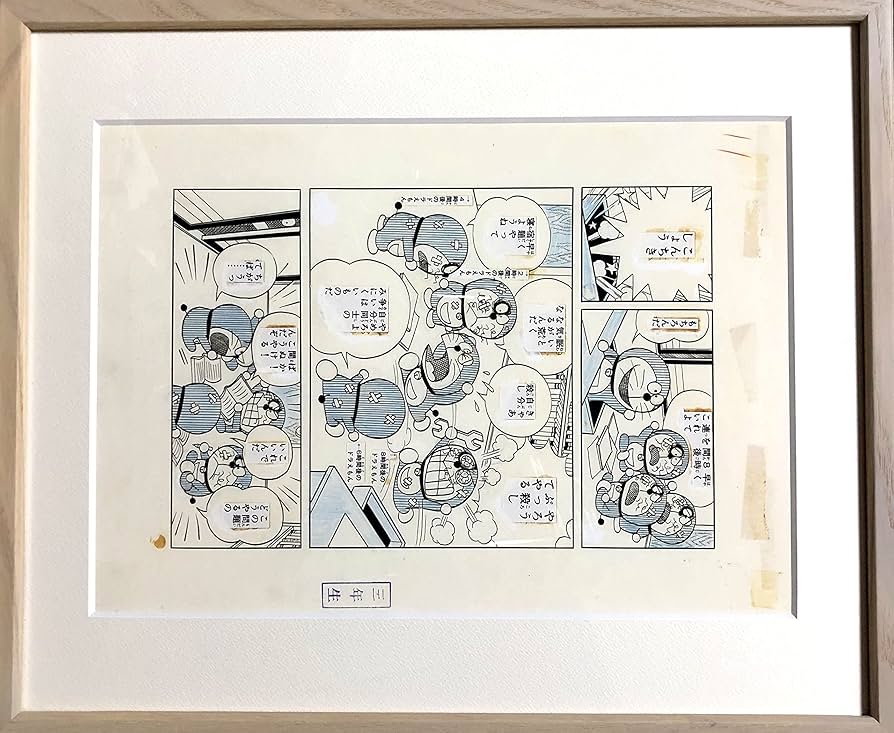 Amazon.co.jp: ドラえもん ドラえもんだらけ 複製原画 額装付き 藤子