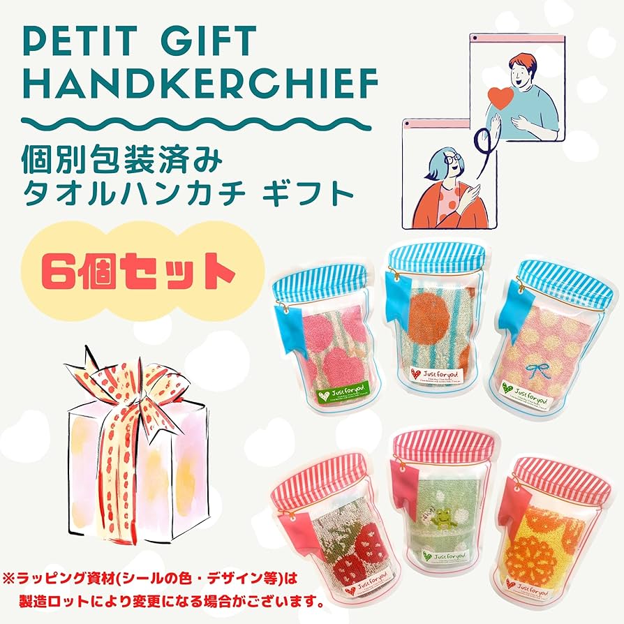 Amazon｜ギフト タオルハンカチ 25x25cm プチギフト プレゼント 個包装