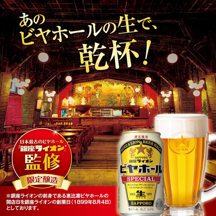 Amazon.co.jp: サッポロ 銀座ライオンビヤホールスペシャル 350ml