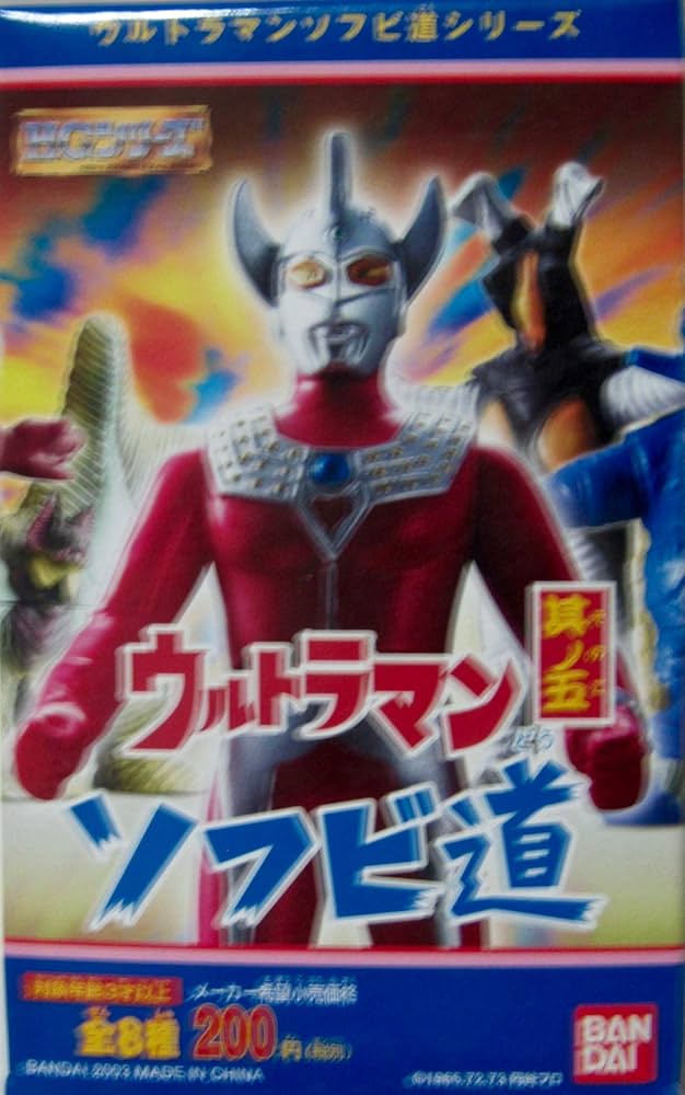 Amazon.co.jp: HGシリーズ ウルトラマン ソフビ道 其ノ五 全8種 : おもちゃ