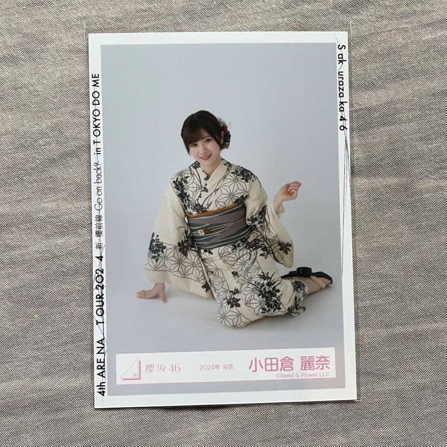櫻坂46 生写真 小田倉麗奈 直筆 サイン 浴衣 2025 櫻坂46 小田倉麗奈
