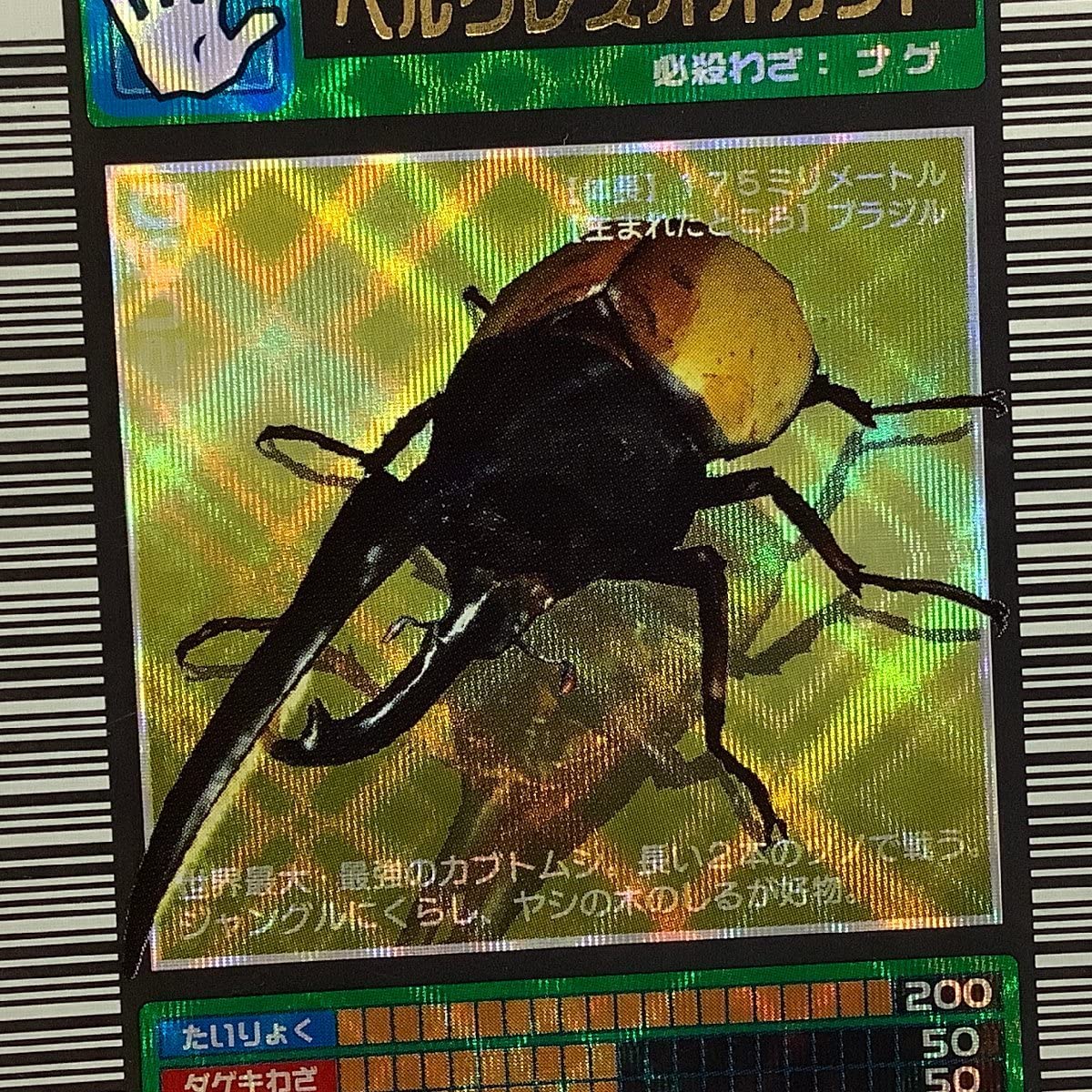 ムシキング カード ヘラクレスオオカブト 2003 002H 【公式通販】