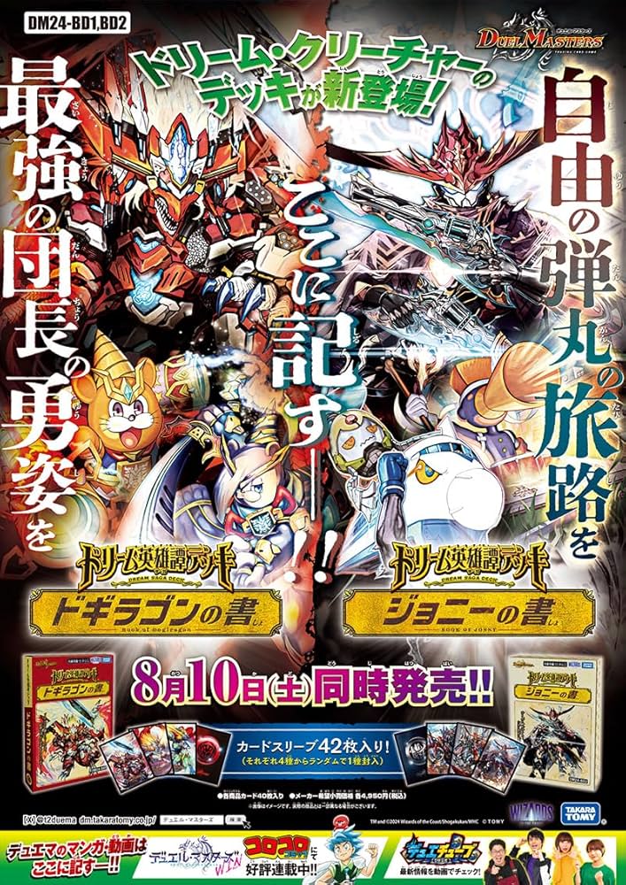 Amazon.co.jp: 【2個セット】 ドリーム英雄譚デッキ ドギラゴンの書