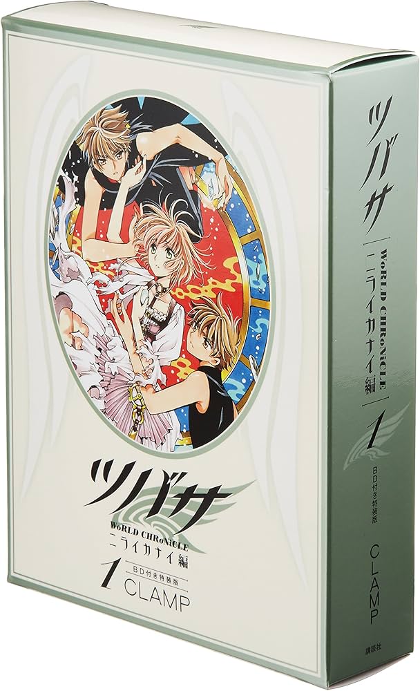 Amazon.co.jp: BD付き ツバサ-WoRLD CHRoNiCLE-ニライカナイ編(1)特装