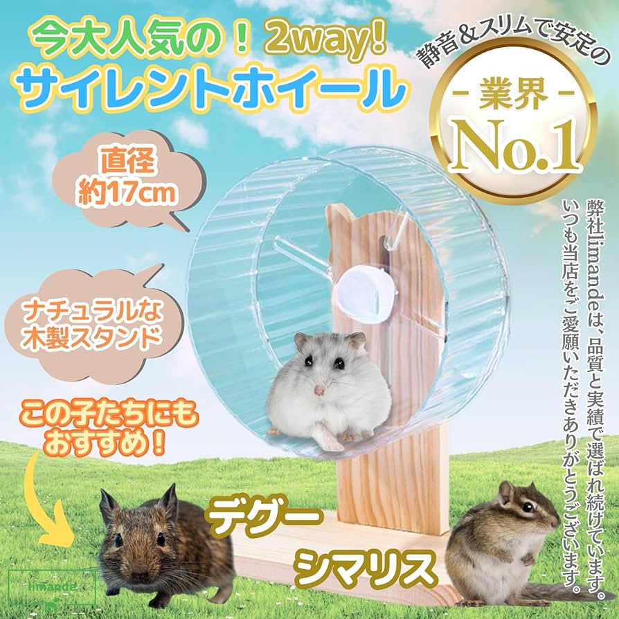 Amazon.co.jp: 【日本語取説付】 limande ハムスター回し車 サイレント