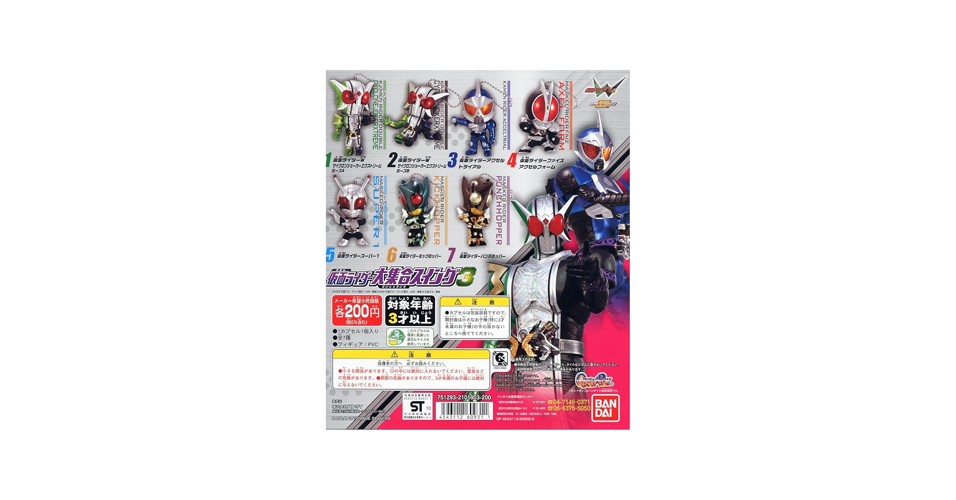 Amazon.co.jp: 仮面ライダー 大集合スイング3 全7種 : おもちゃ