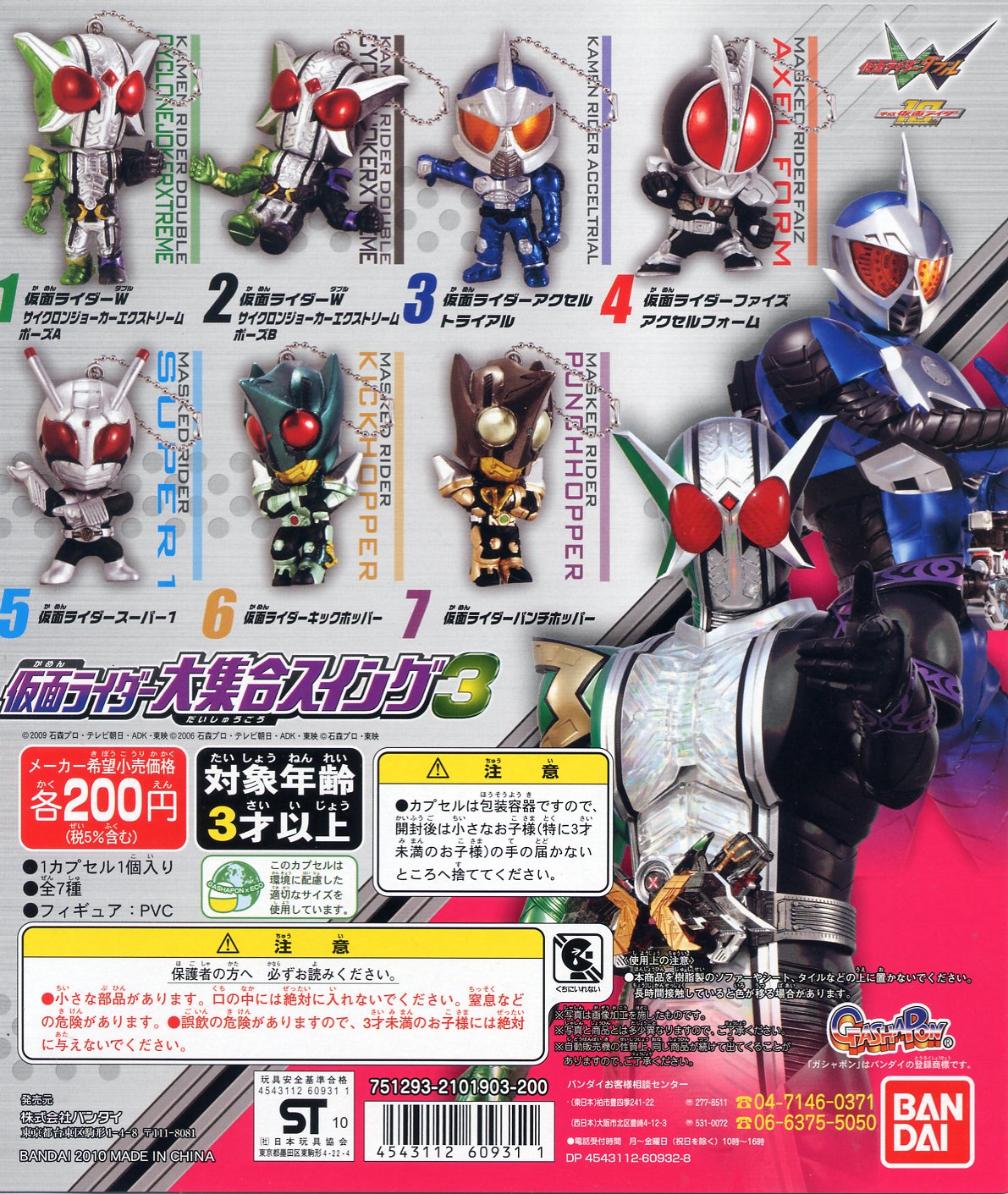 Amazon.co.jp: 仮面ライダー 大集合スイング3 全7種 : おもちゃ