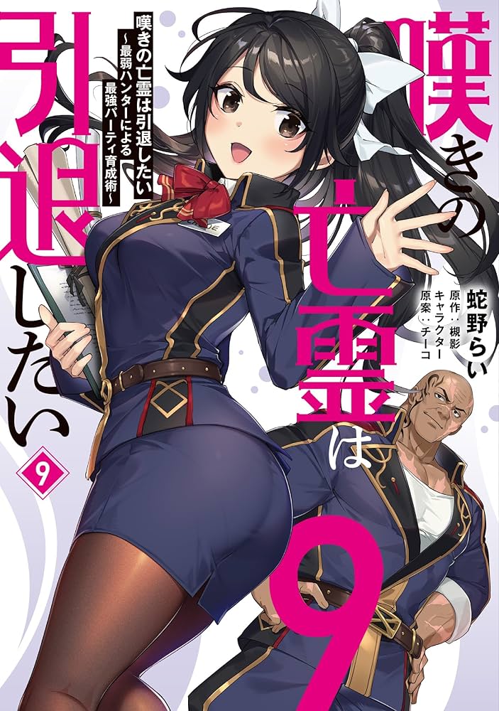 Amazon.co.jp: 嘆きの亡霊は引退したい ~最弱ハンターによる最強