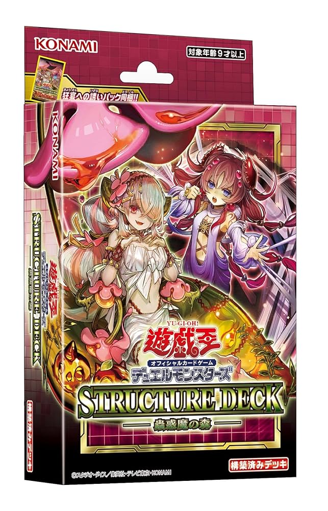 遊戯王 東京ドーム限定 ストラクチャーデッキ 蟲惑魔の森 決闘者伝説 3