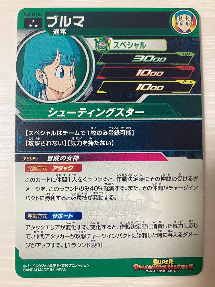 ドラゴンボールヒーローズ MM2-014 DA ugm4-gcp1 PSA10 ドラゴンボール