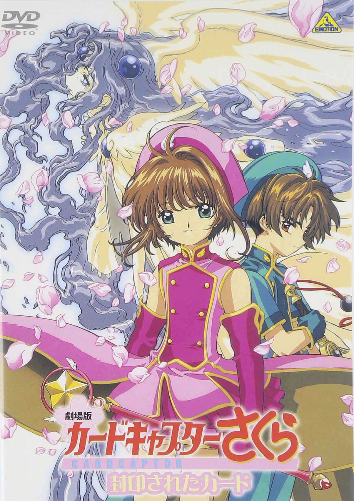 未開封 劇場版 カードキャプターさくら封印されたカード