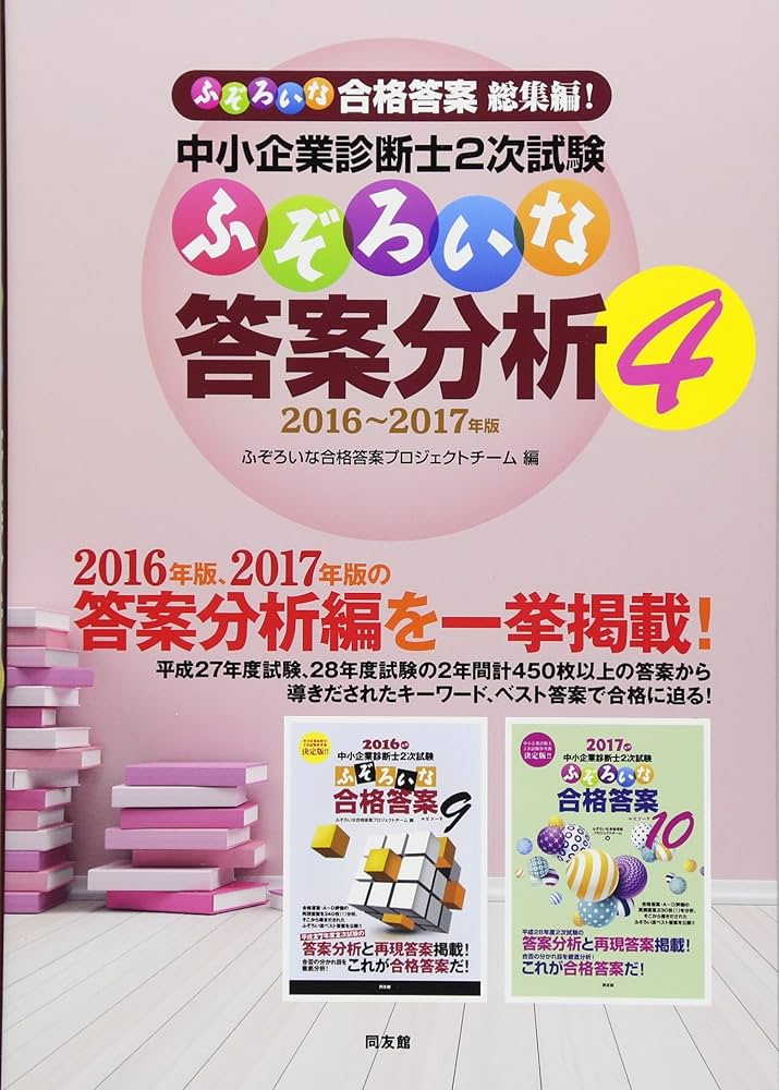 中小企業診断士2次試験 ふぞろいな答案分析 4 | ふぞろいな合格答案