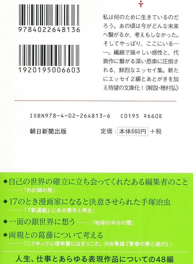 Amazon.co.jp: 一瞬と永遠と (朝日文庫) : 萩尾望都: 本