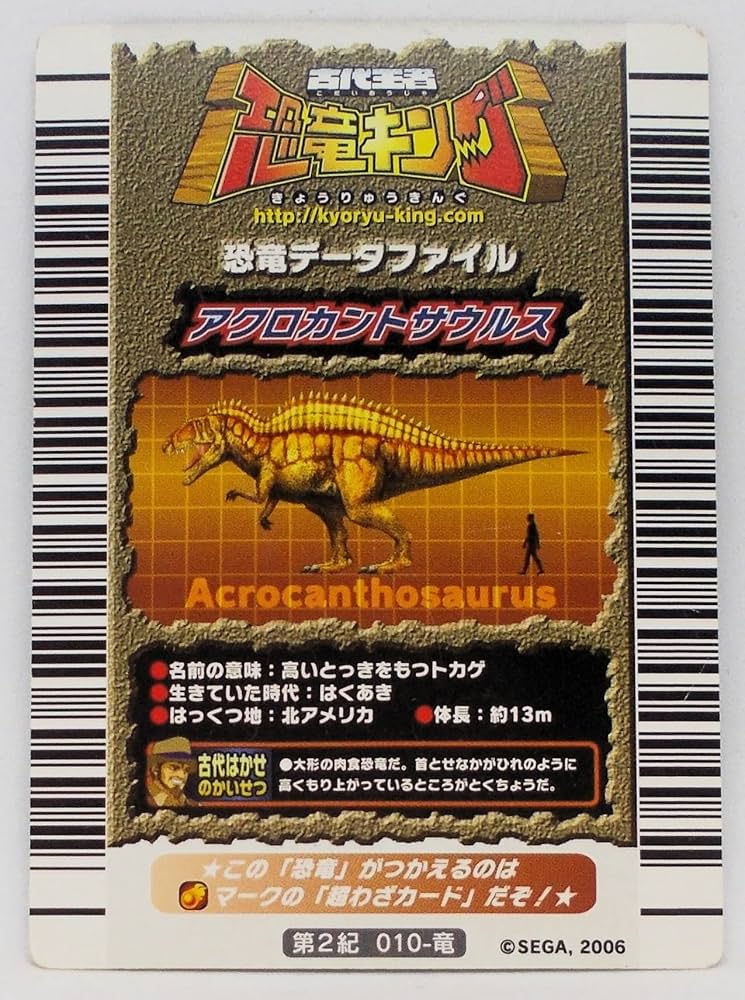 Amazon.co.jp: 【第2紀 010-竜】アクロカントサウルス／古代王者 恐竜