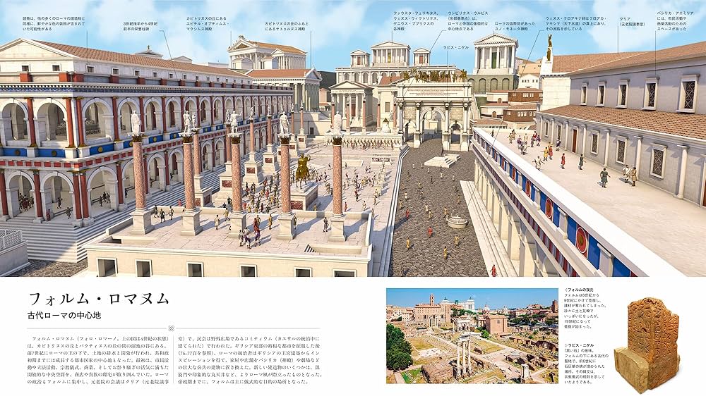 古代ローマ帝国の・コレクション 古代ローマ帝国大図鑑 | アンドリュー