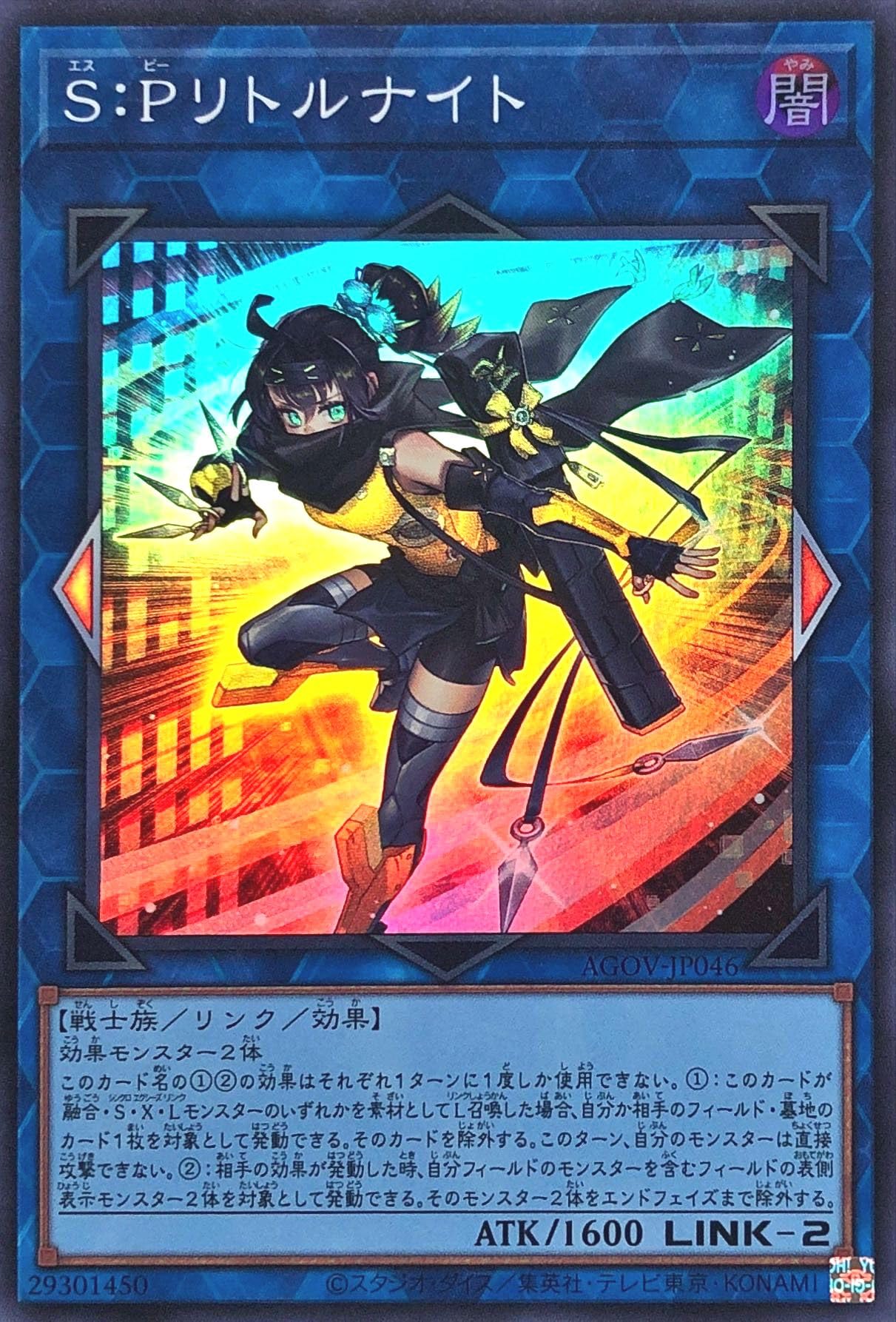 遊戯王 S:P リトルナイト 25thシークレットレア 遊戯王OCG S:Pリトル