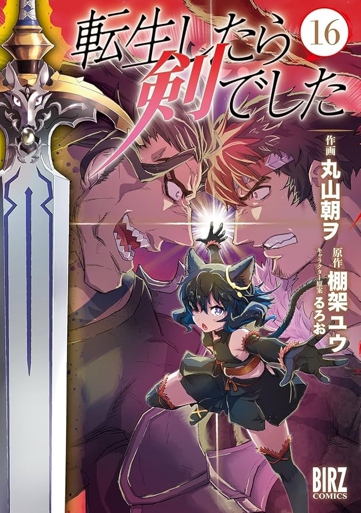 転生したら剣でした 1〜16巻セット Amazon.co.jp: 転生したら剣