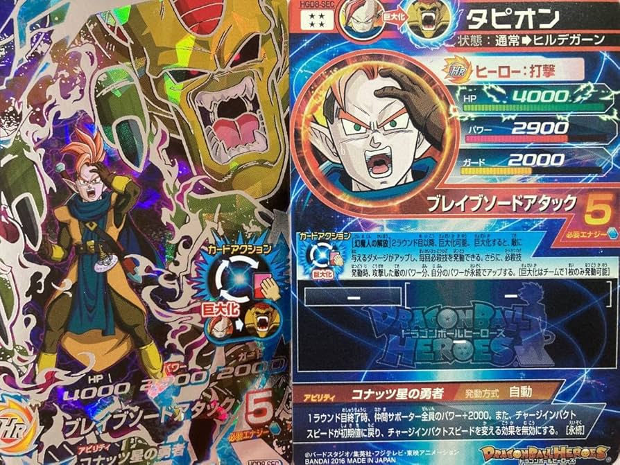 スーパードラゴンボールヒーローズ タピオン HGD8-SEC