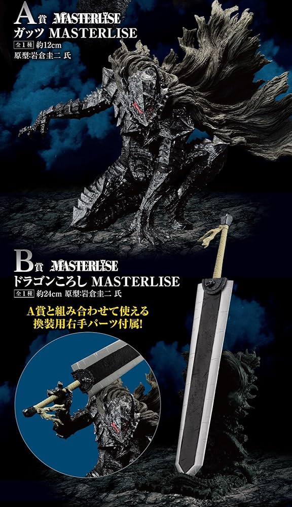 1ロット 一番くじ ベルセルク 反撃の誓い 新品未開封 ベルセルク一番