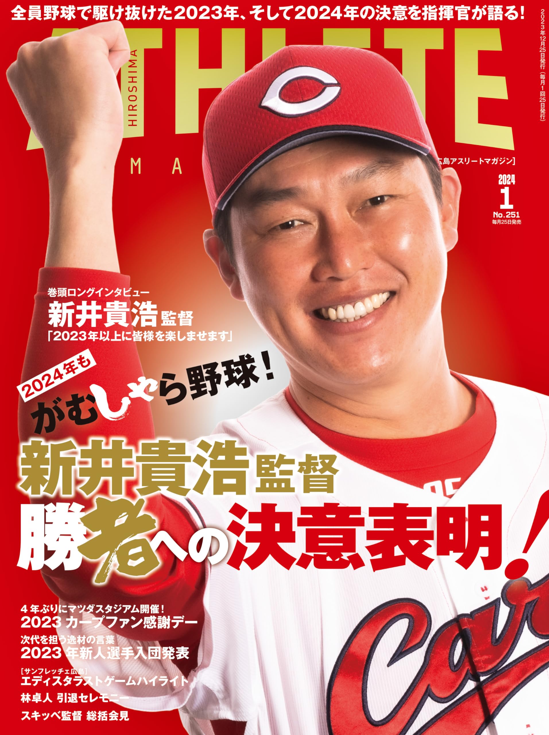 広島アスリート2009年12月号ポスター 広島アスリート2009年12月号