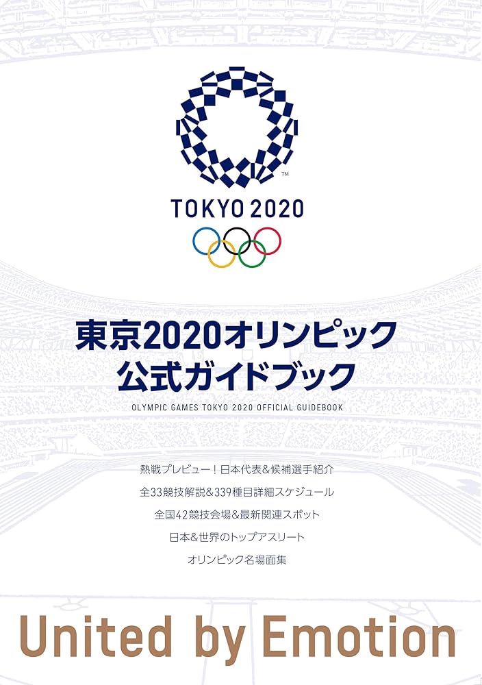 2020東京TOKYOオリンピックパラリンピック競技大会初日カバー4枚セット
