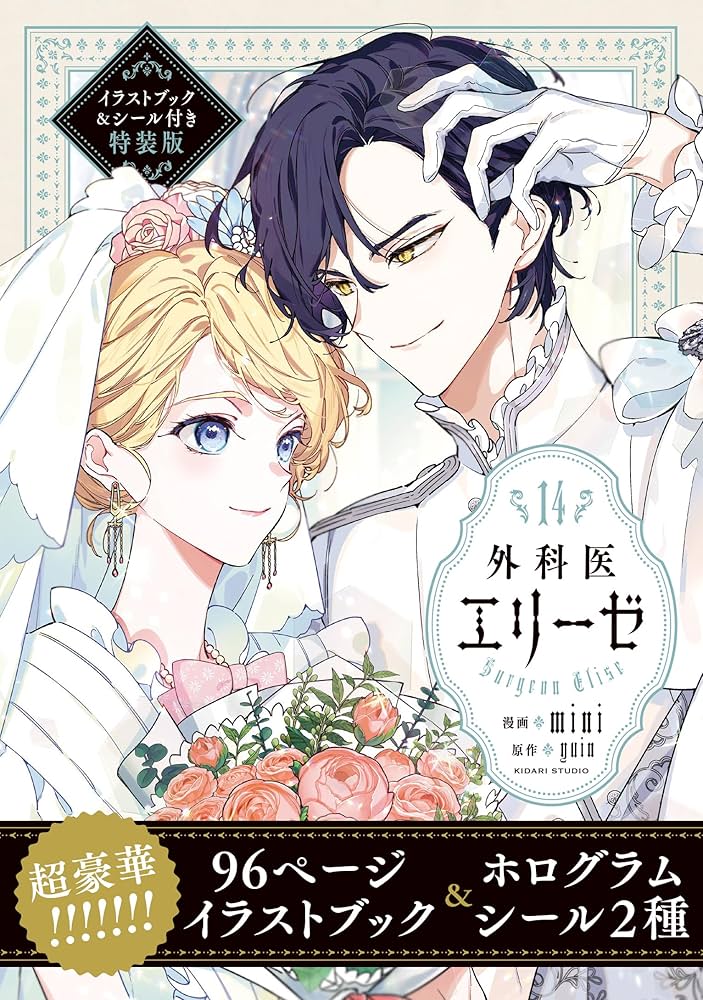 外科医エリーゼ 全巻セット 1~14巻 外科医エリーゼ 全巻セット 1-14巻 漫画