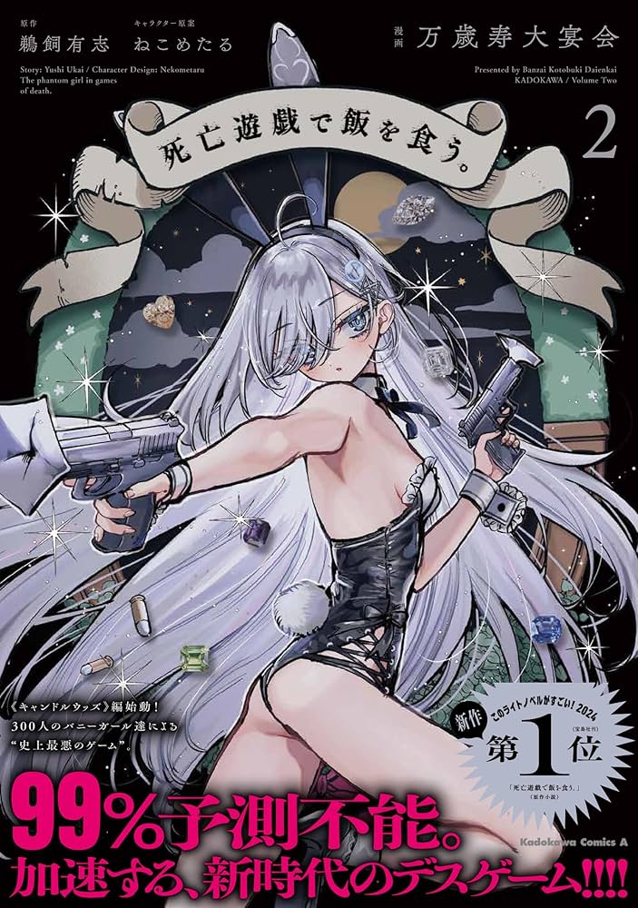 死亡遊戯で飯を食う。2巻ゲーマーズ特典アクリルフィギュア 死亡遊戯で