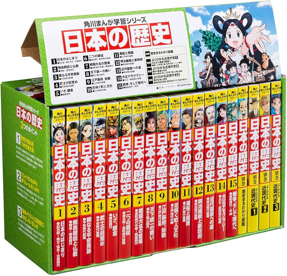 角川まんが学習シリーズ 日本の歴史 全15巻 セット Amazon.co.jp: 角川