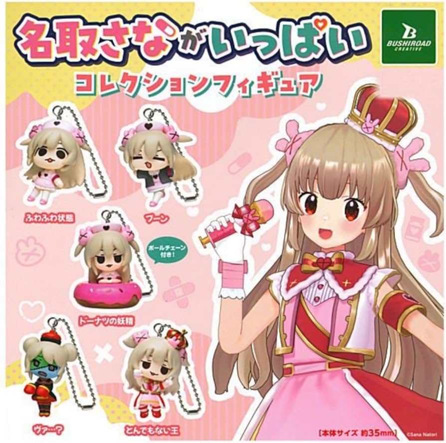 Amazon | ブシロードクリエイティブ 名取さながいっぱいコレクション