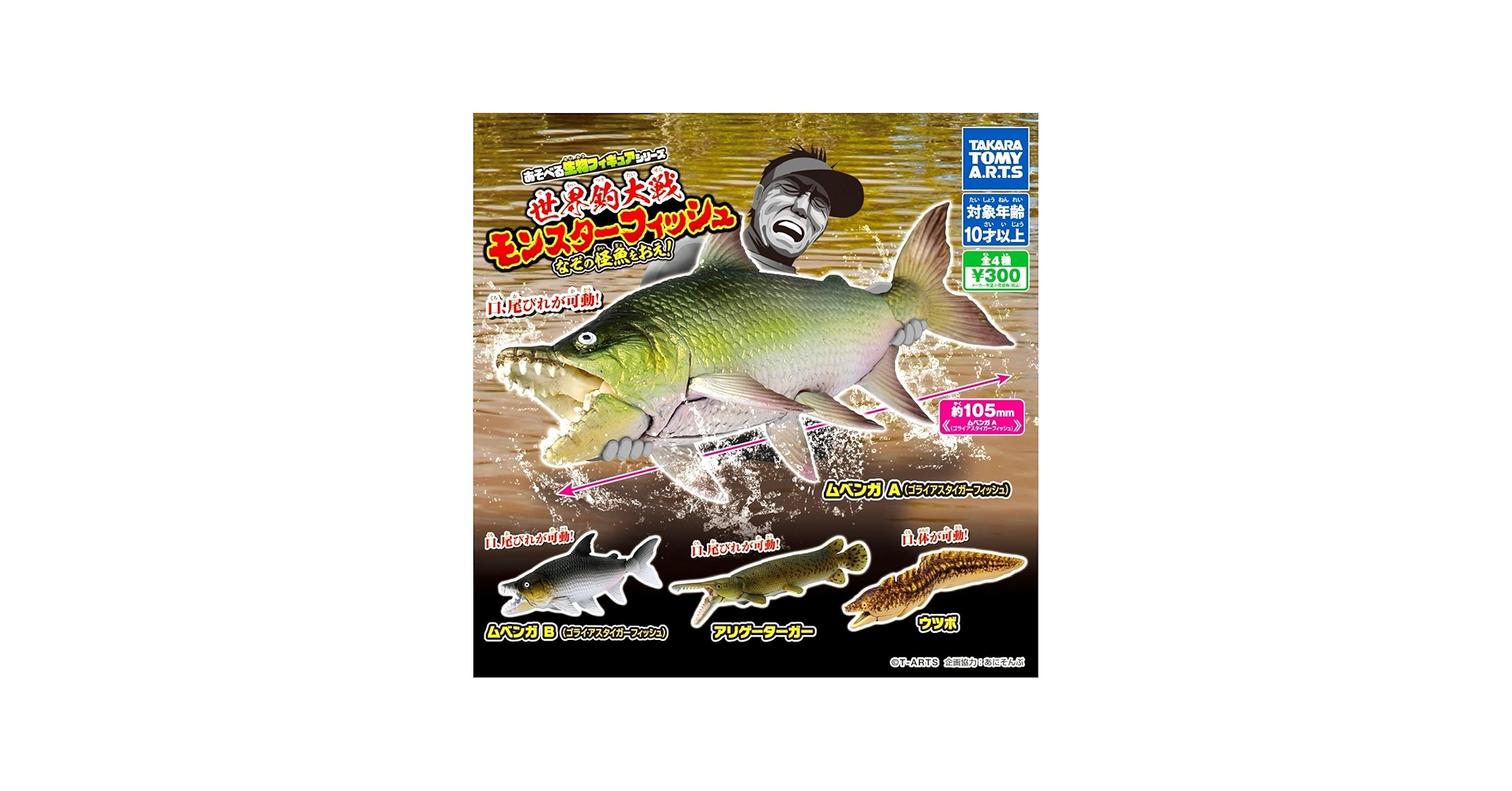 Amazon.co.jp: 》世界釣大戦 モンスターフィッシュ なぞの怪魚をおえ