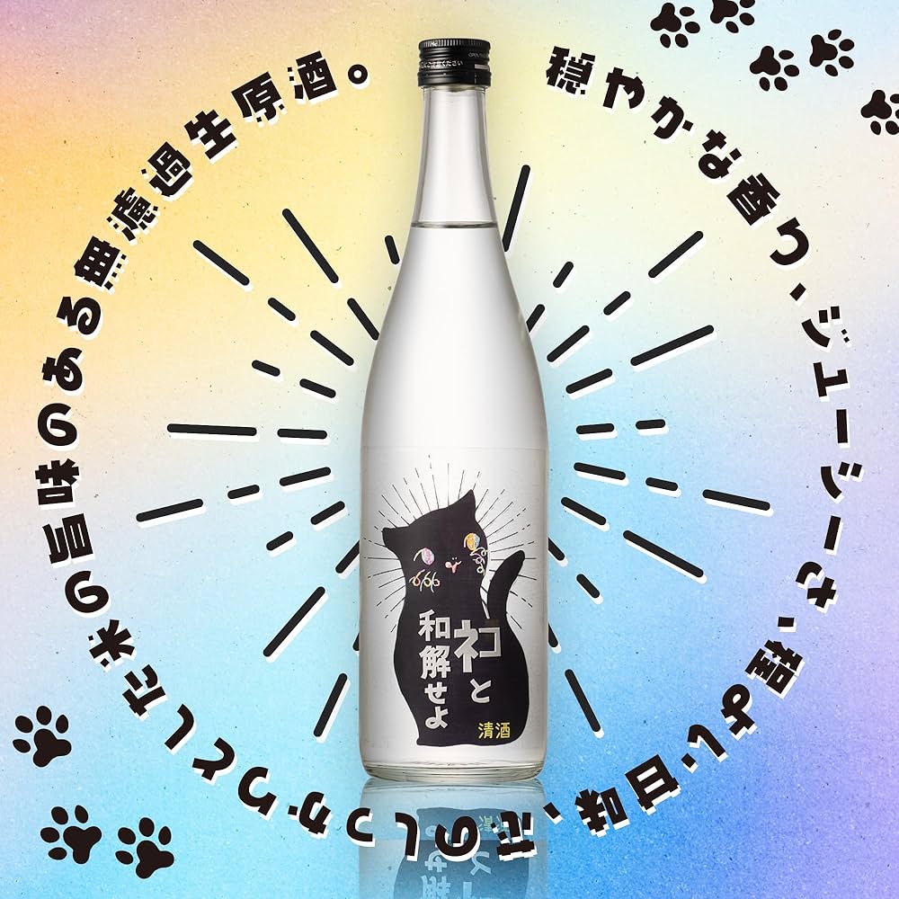 Amazon.co.jp: 三芳菊 ネコと和解せよ 720ml 日本酒 フルーティー 徳島